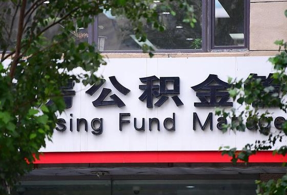 昌吉离职取住房公积金（离职取公积金的条件）